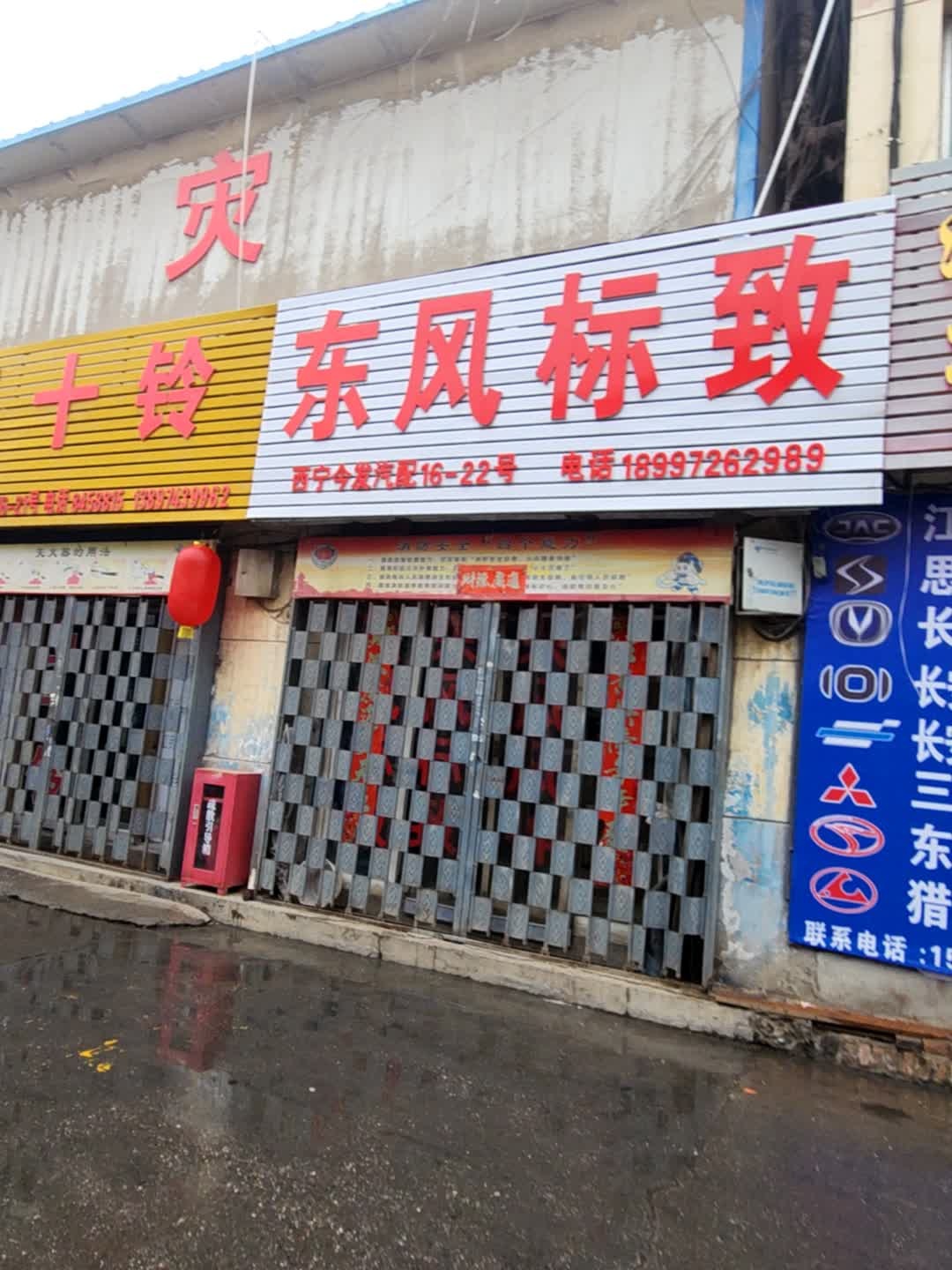 东风标致(西北机电汽配城店)