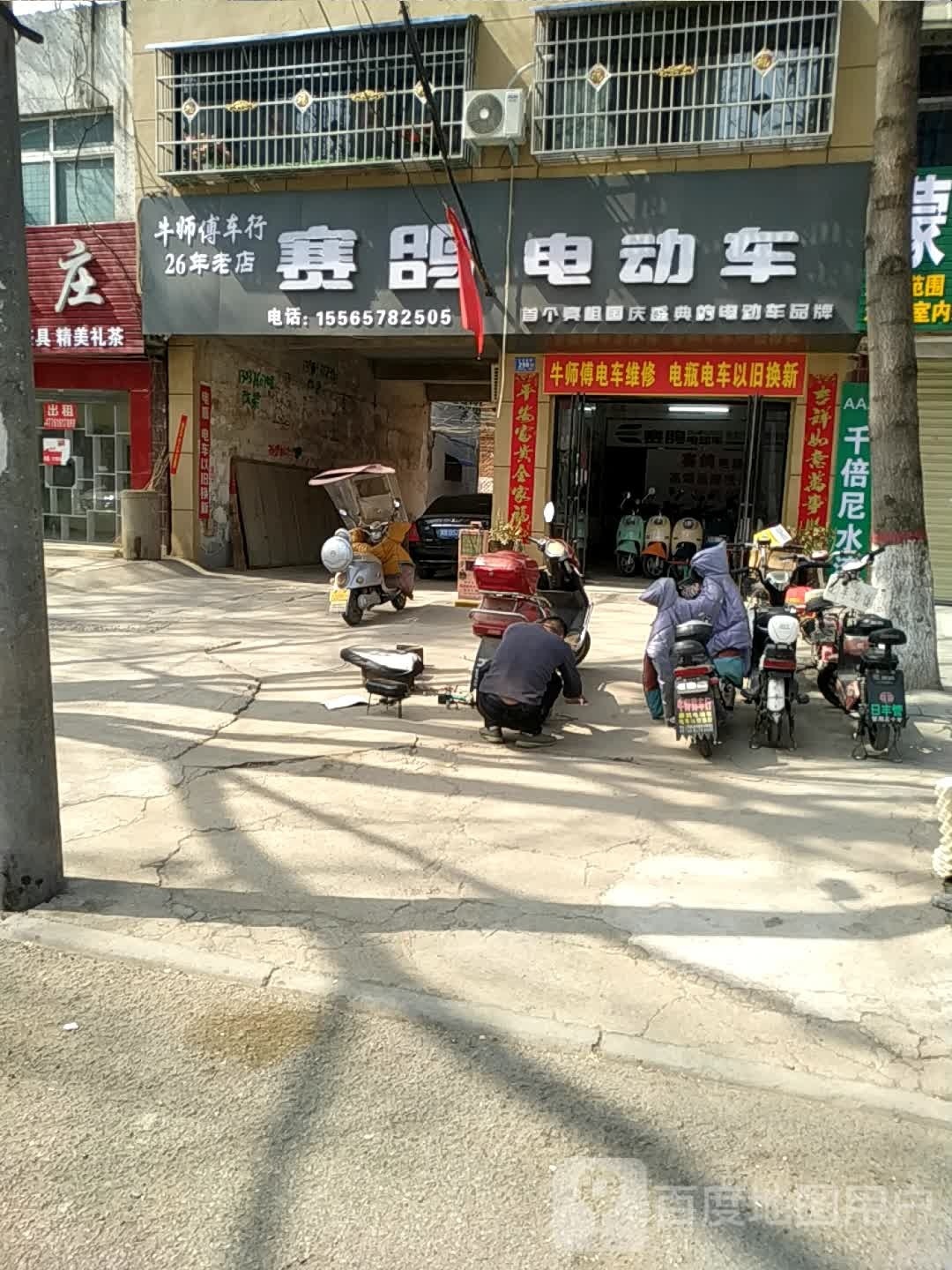 邓州市赛鸽电动车(文化路店)