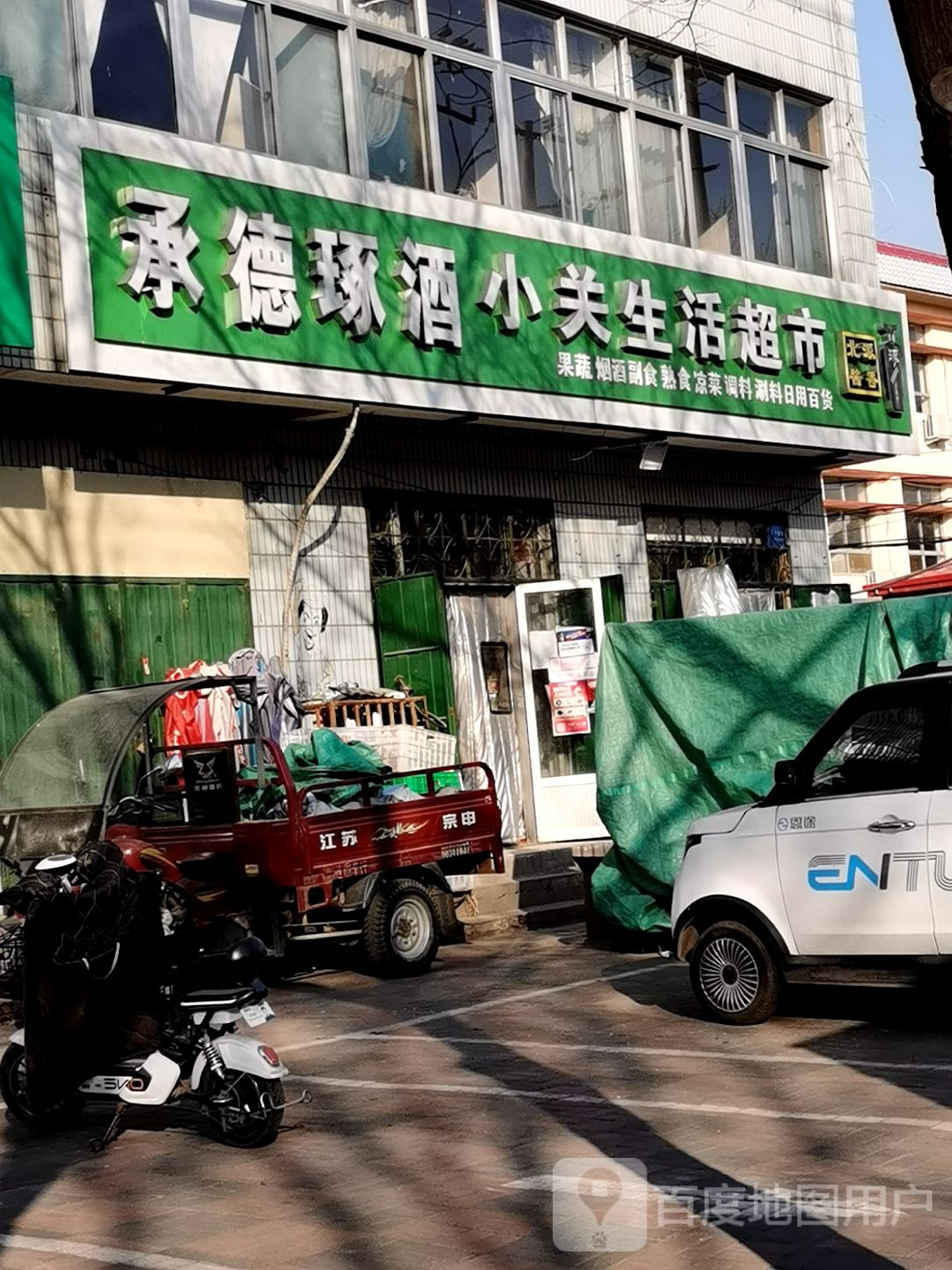 小关生活超市