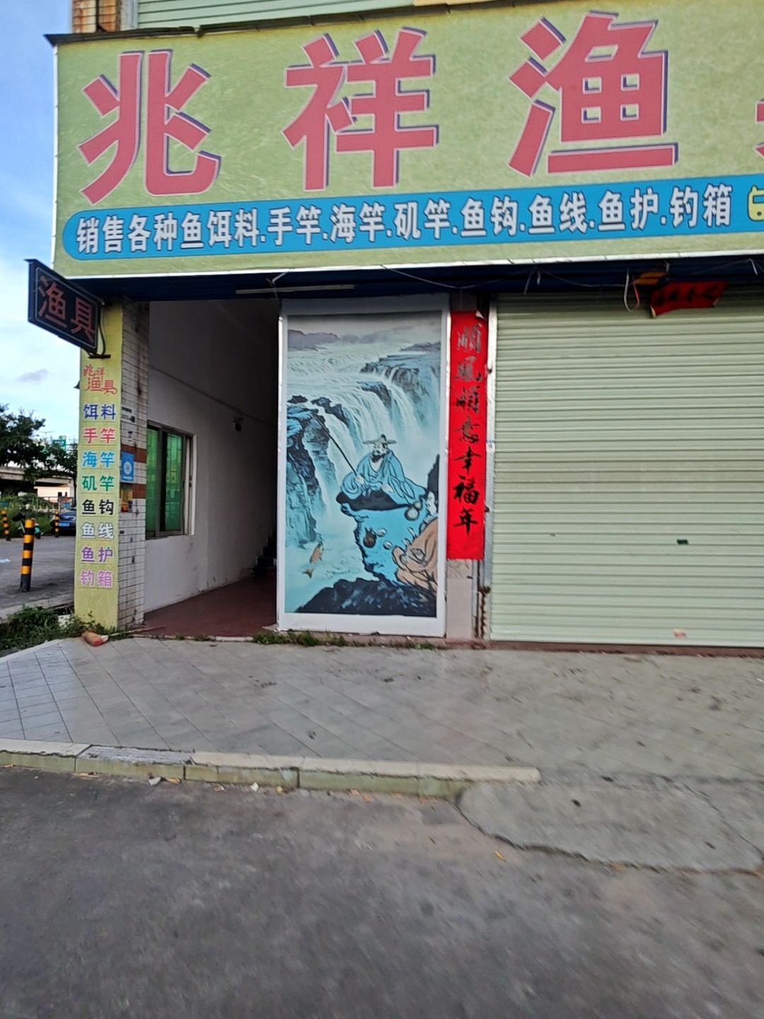 兆祥渔具(共和旗舰店)