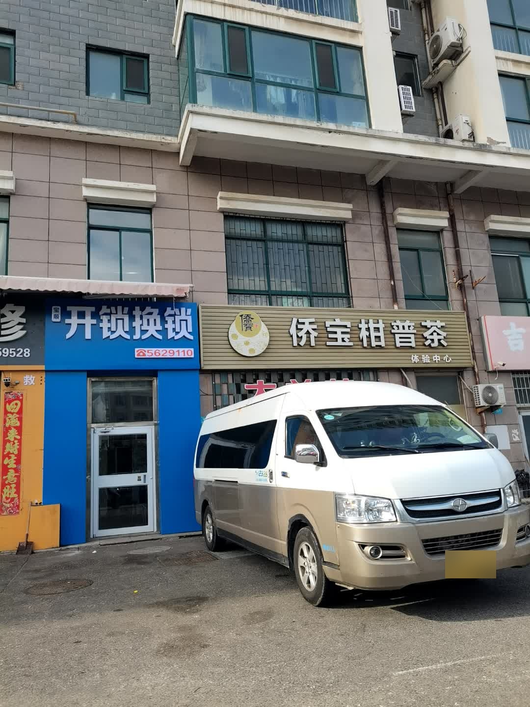 宝顺开锁换锁