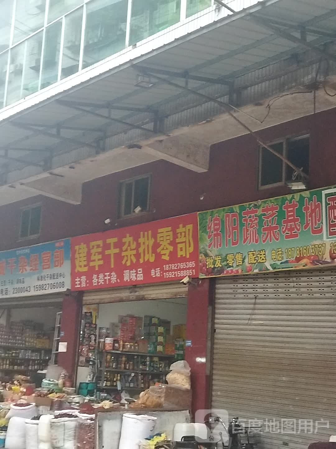 建军干炸批零部