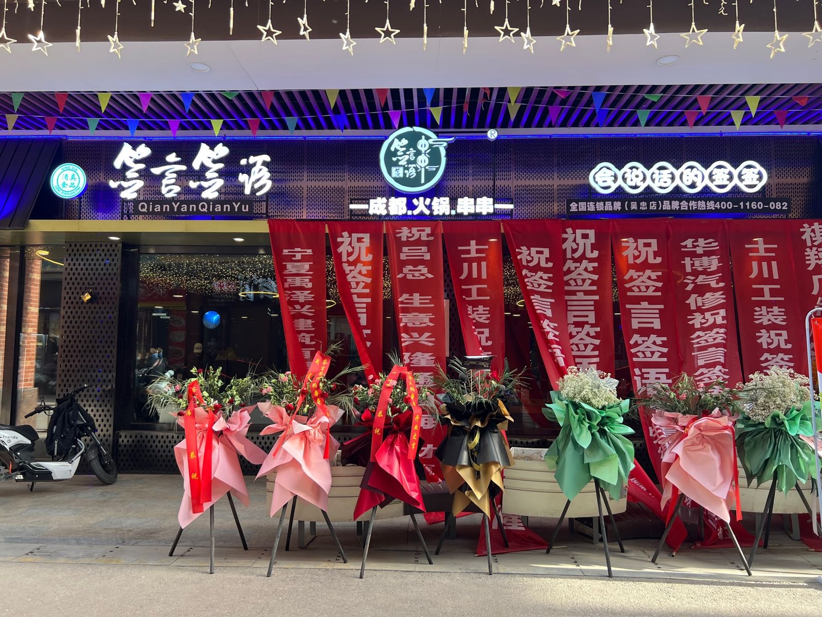 语言蜞顷签碾签火锅串串(吴忠旗舰店)