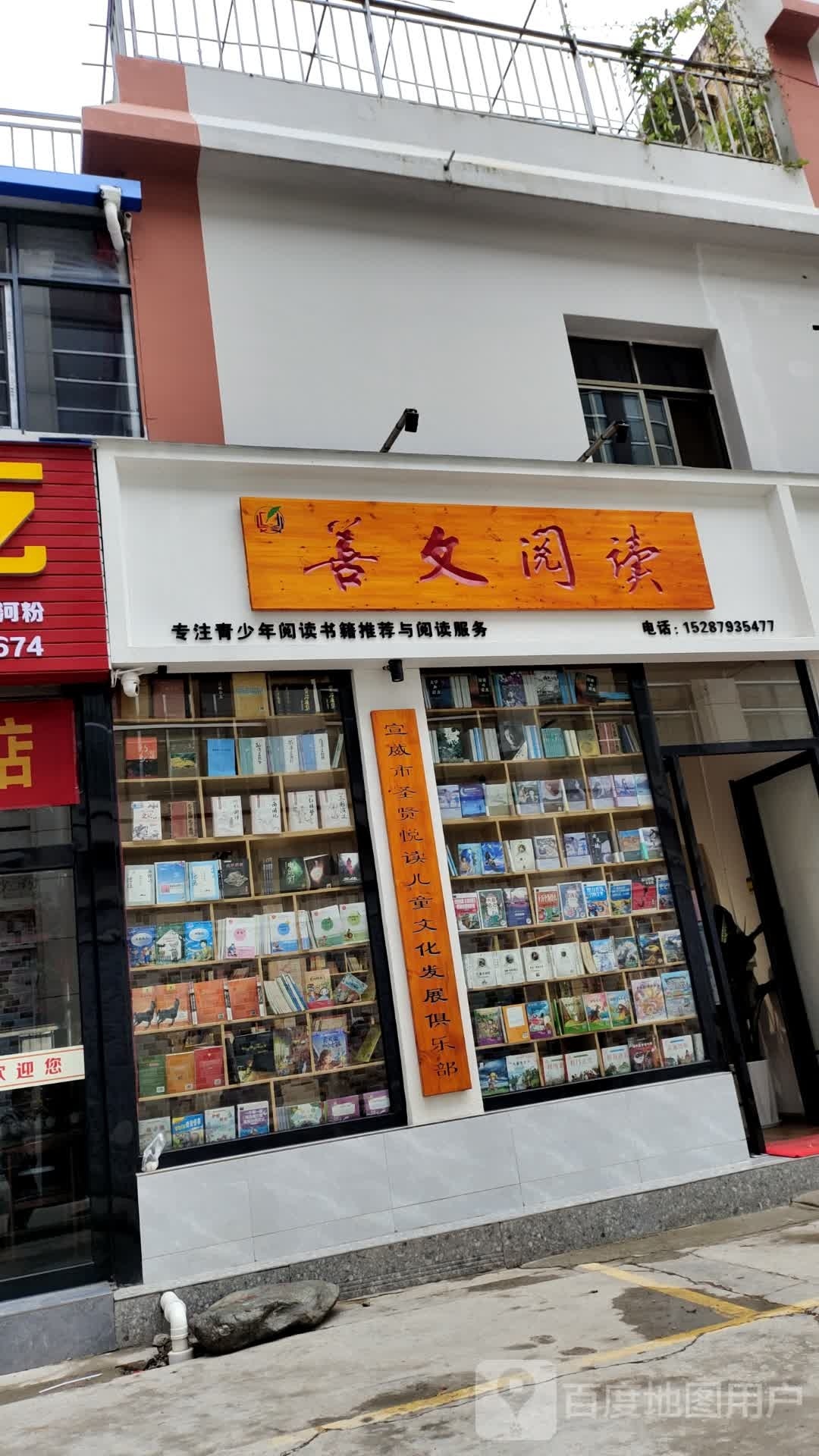 善文阅读
