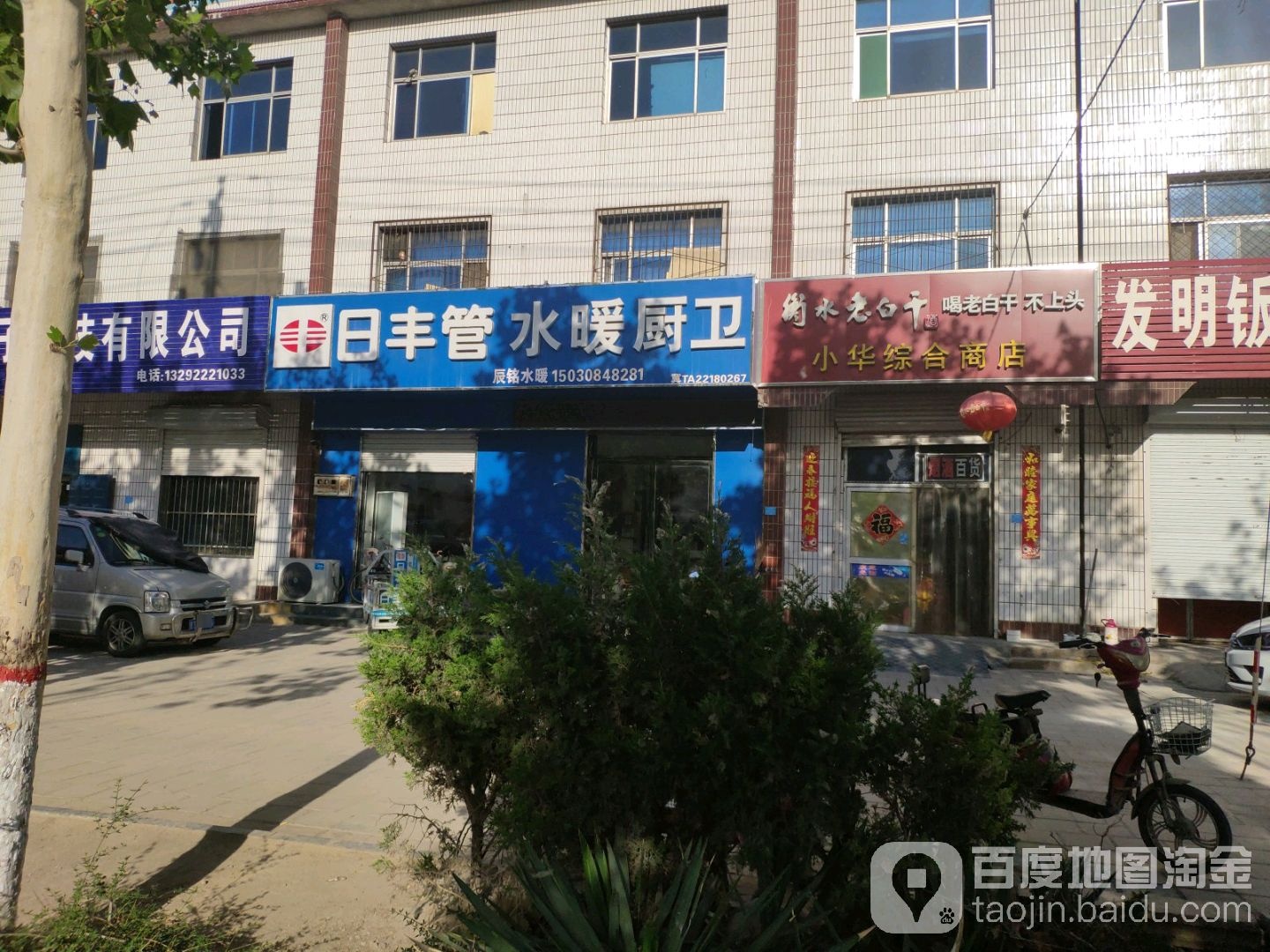 小华综和商店