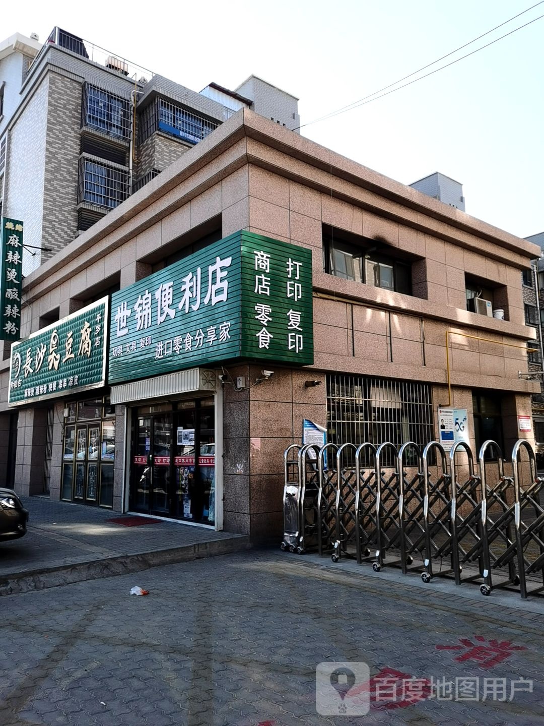 世锦便利店