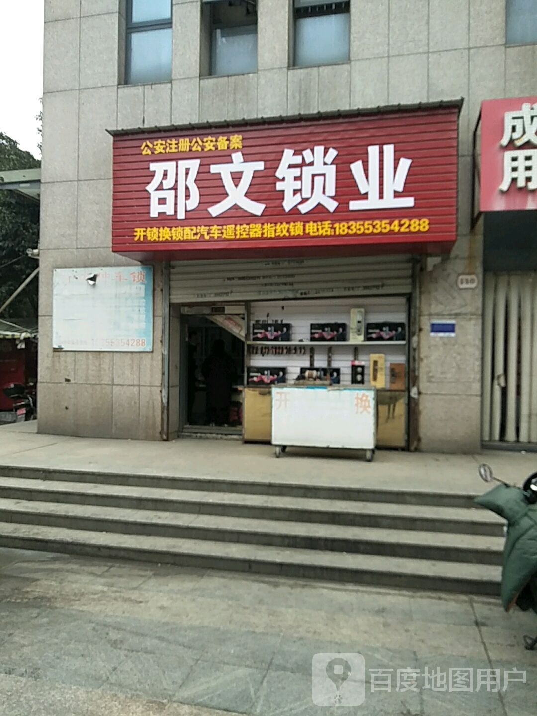 邵文锁业