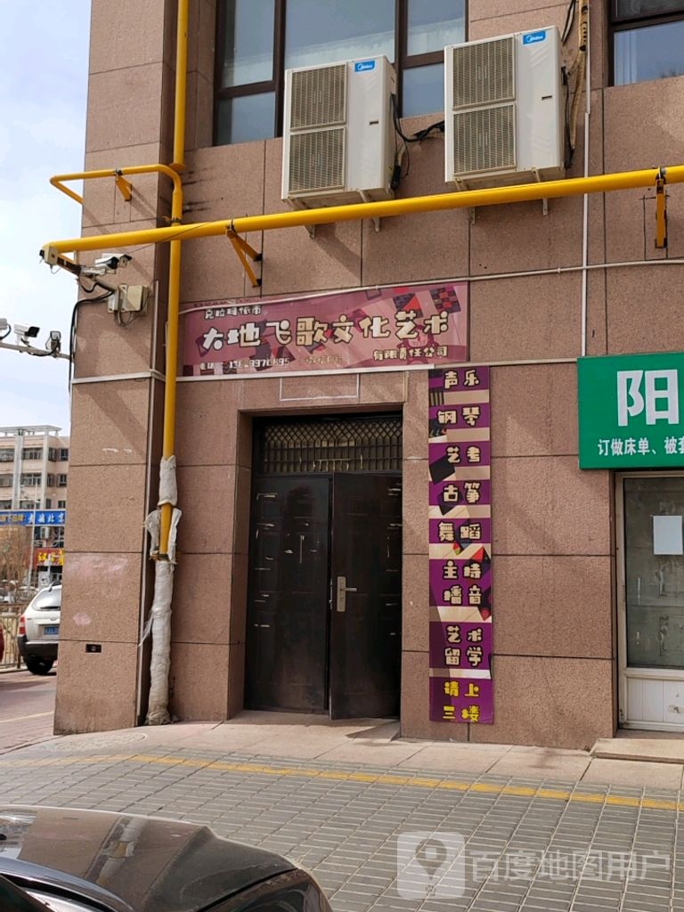 大地飞歌文化艺术有限责任公司