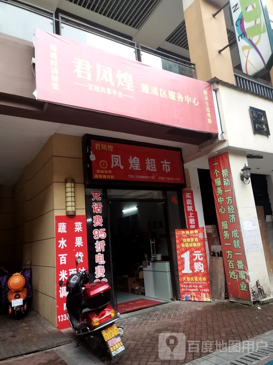 粑凤蟊廉煌超市