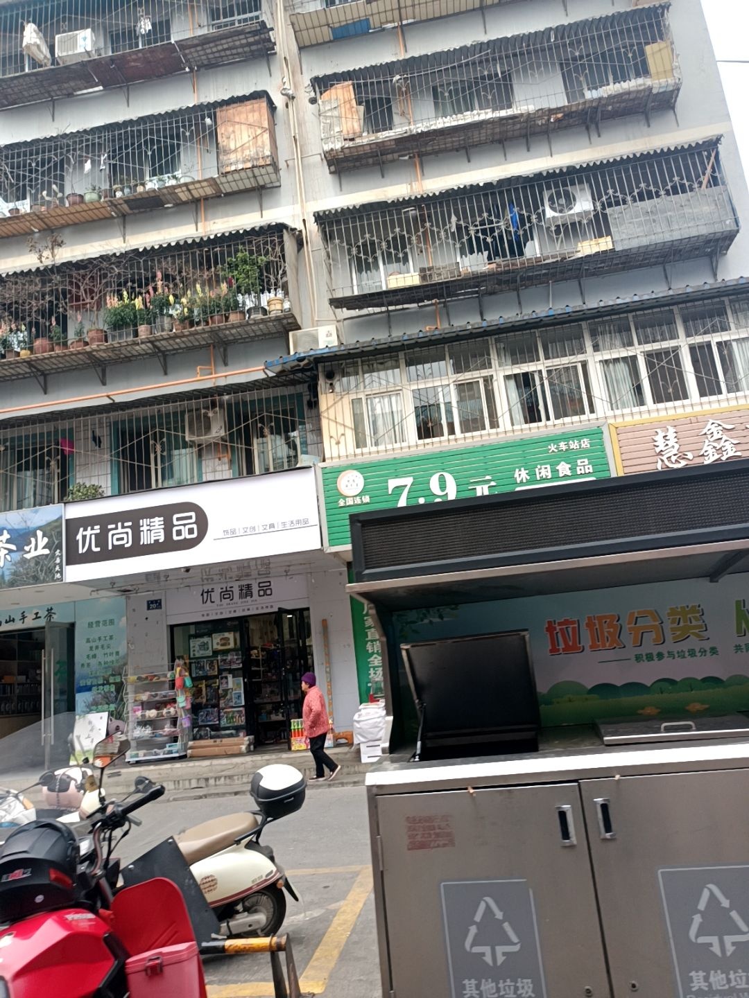 优尚精品店