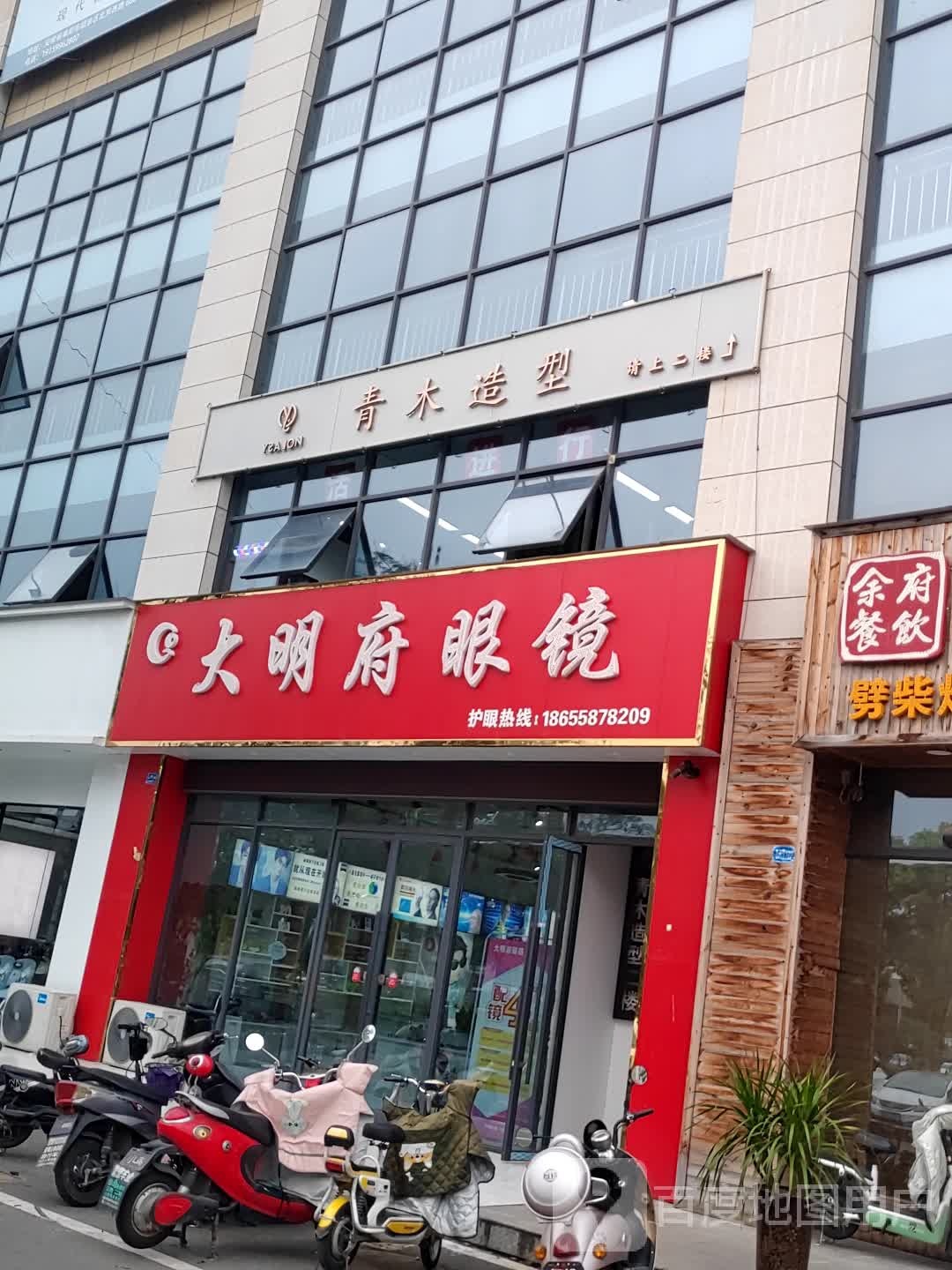 大名府眼镜(食品大商城店)