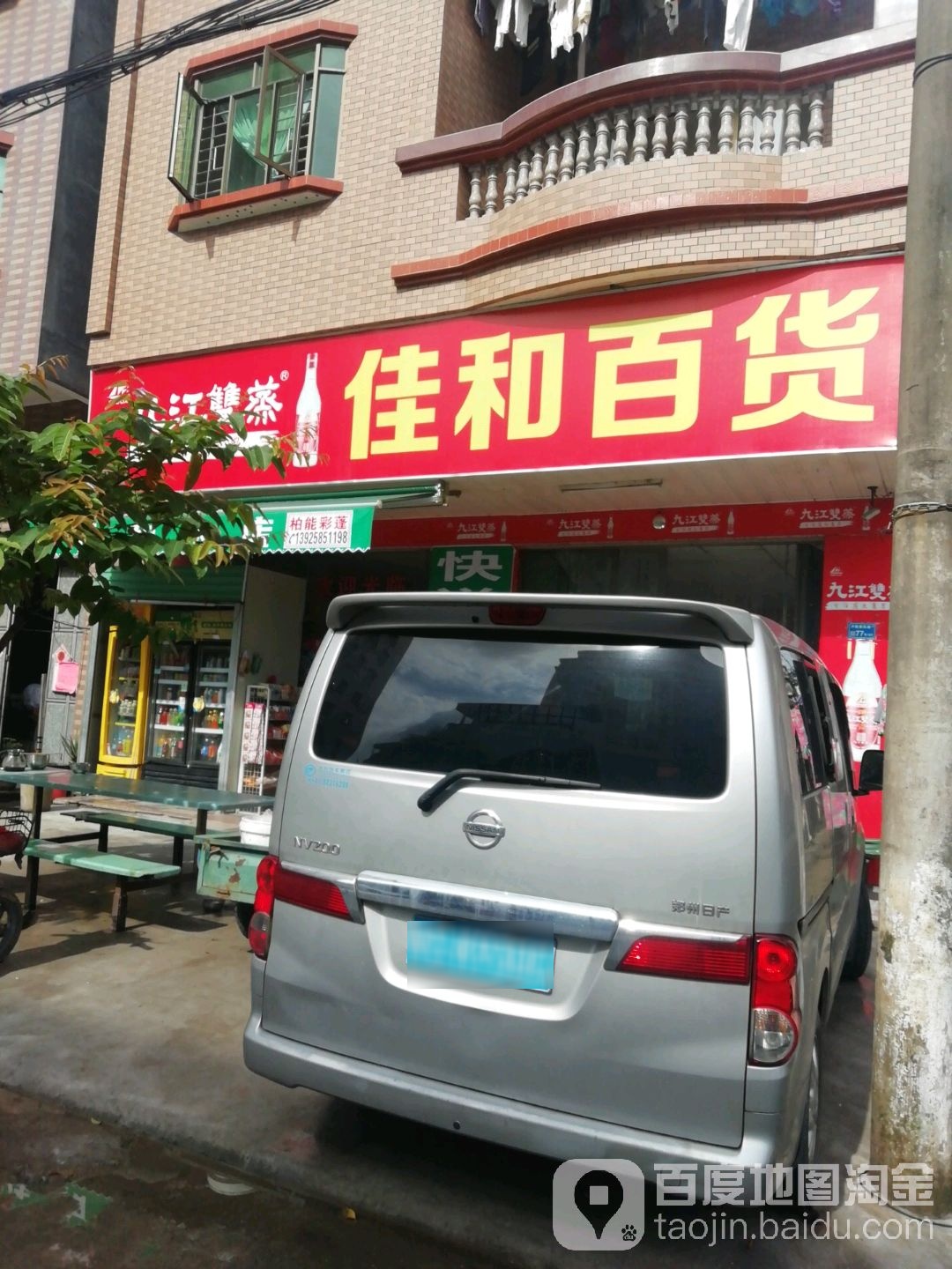 佳和百货(爱民路店)