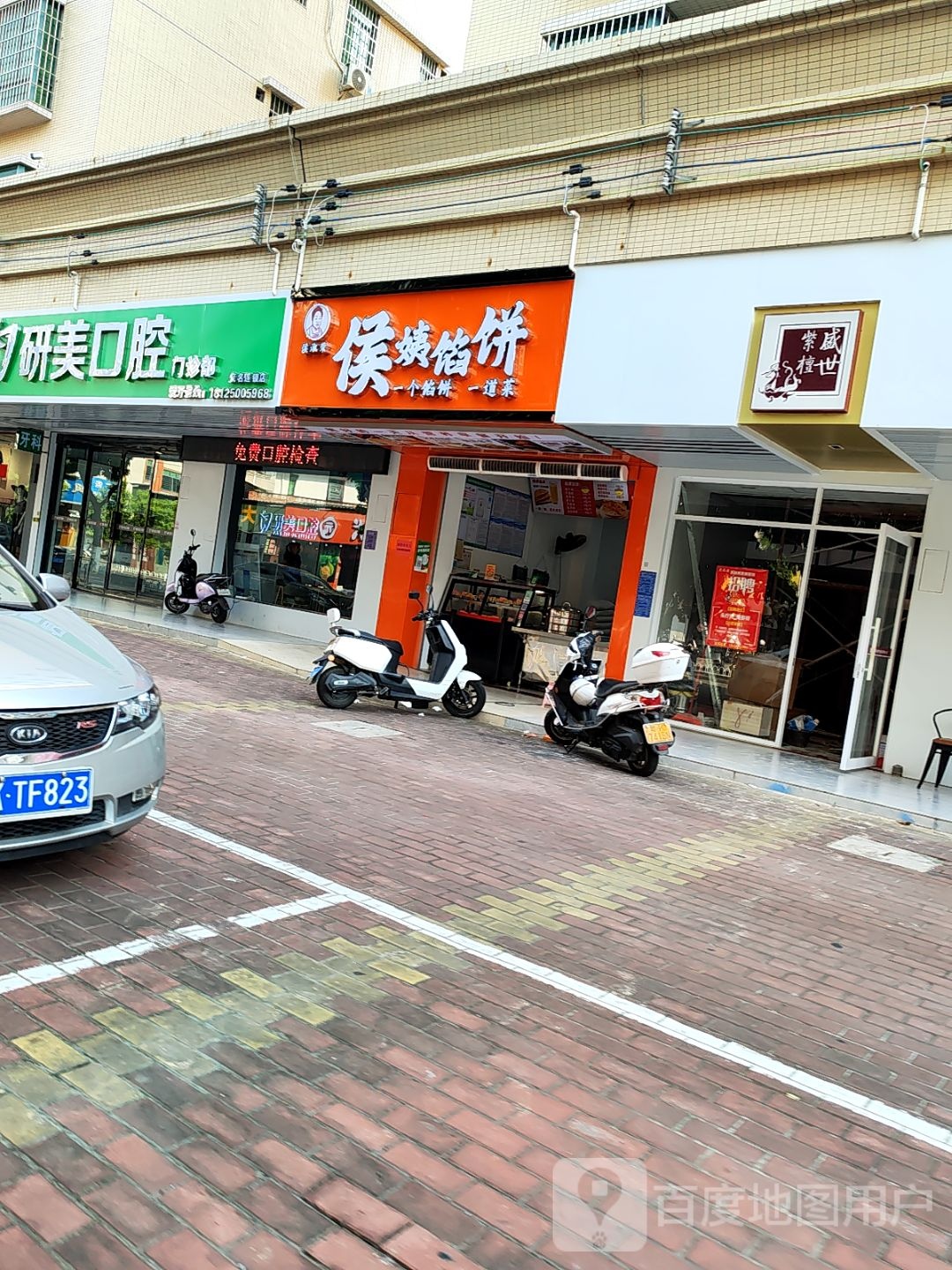 侯姨馅饼(汇龙御景花园店)