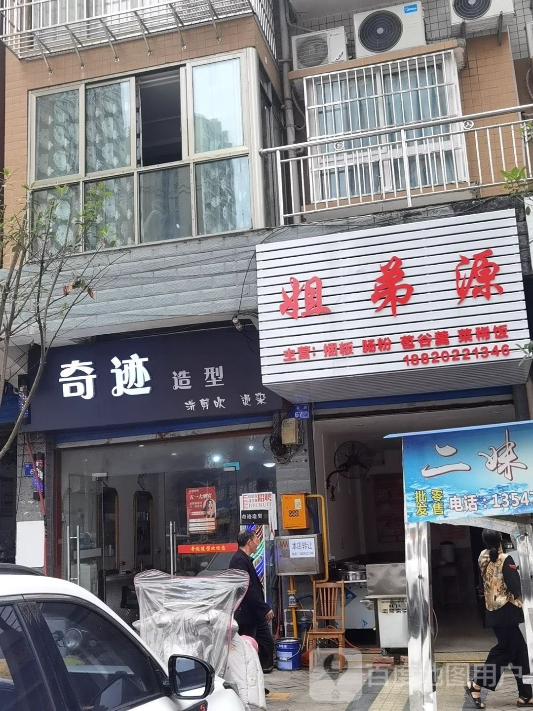 奇迹造型(红星路店)