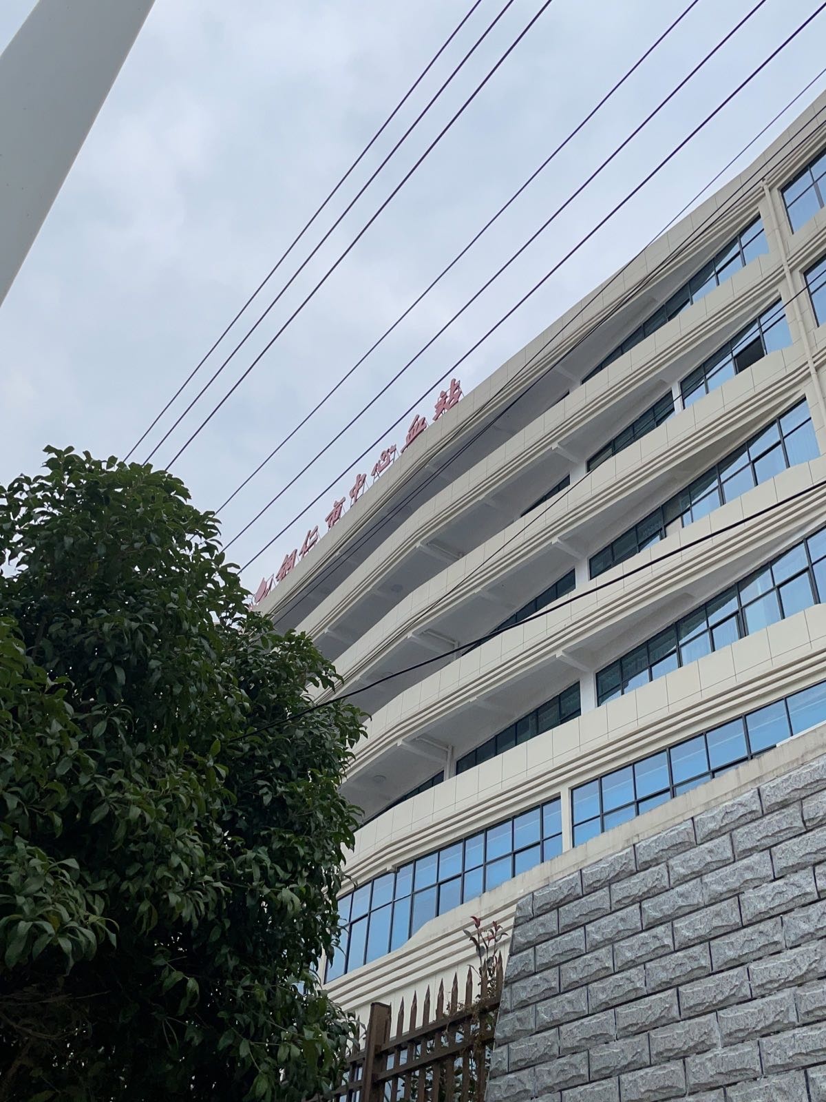 铜仁市中心血站