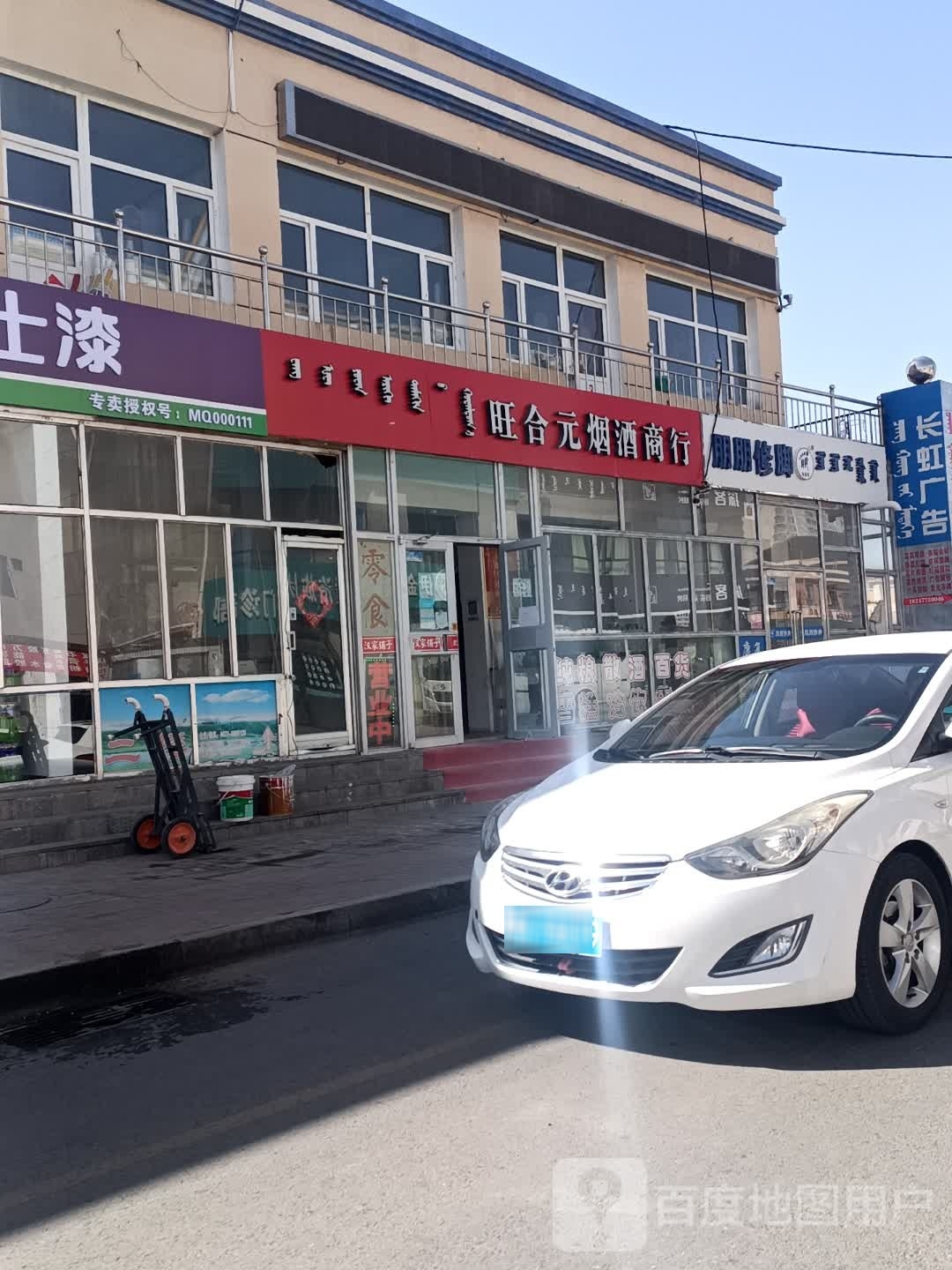 朋朋修脚(阿勒腾席热路店)
