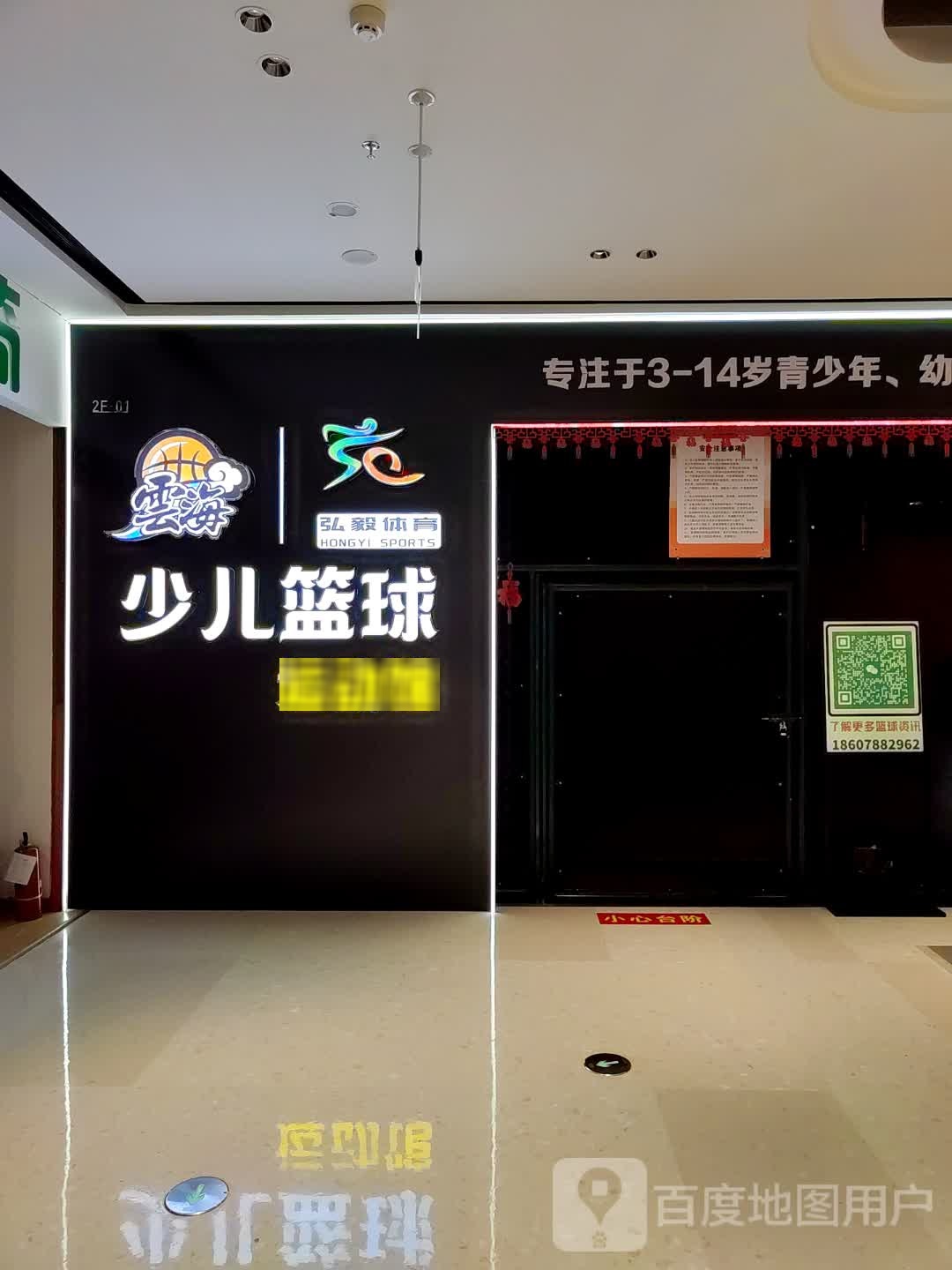 云海少儿篮球运动馆(南宁凤岭万达广场店)