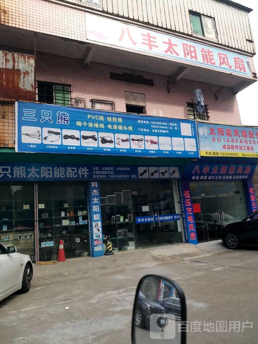 三只熊太阳能门店