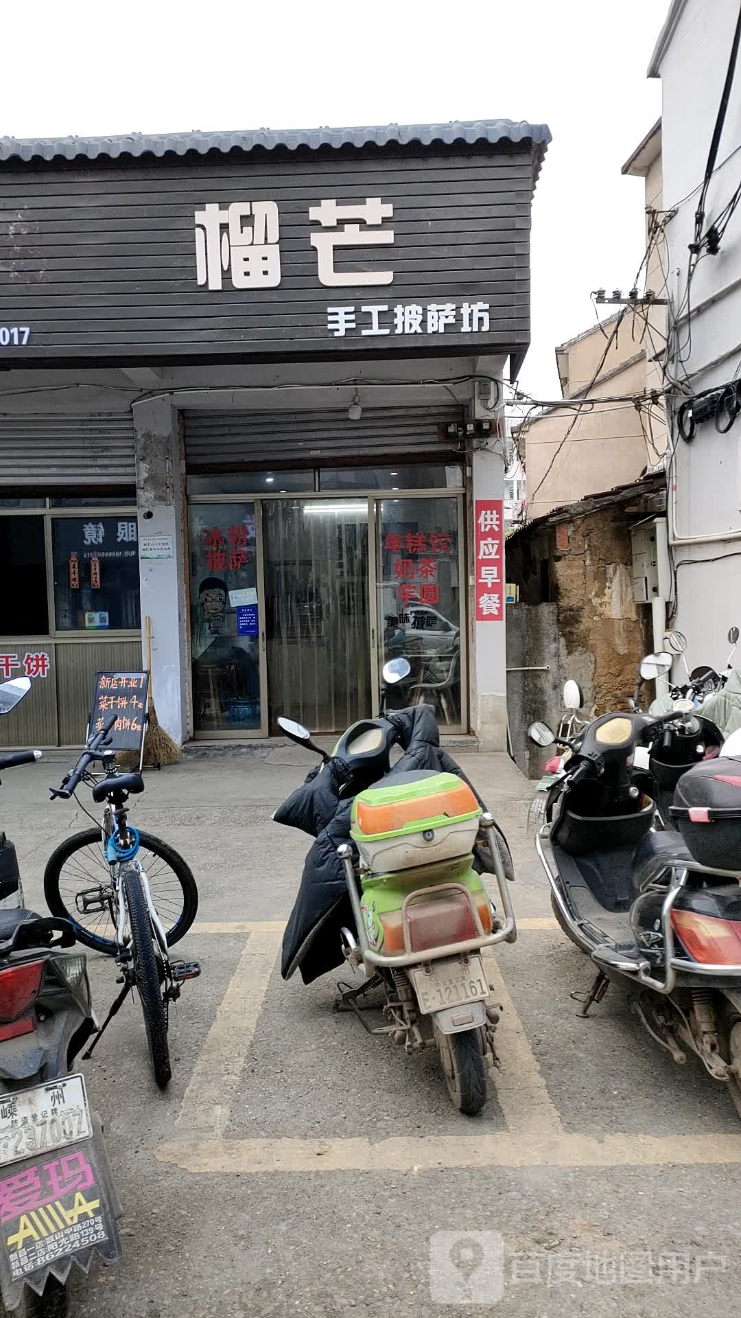 榴芒(东直街店)