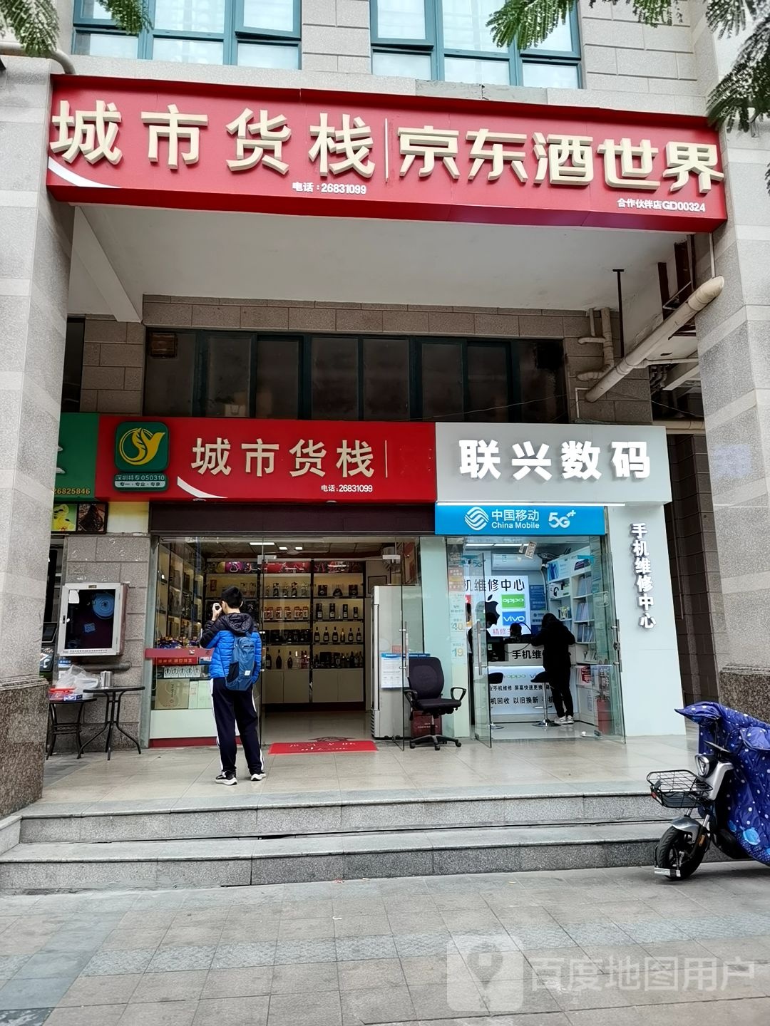 城市货栈烟酒商贸(工业八路店)