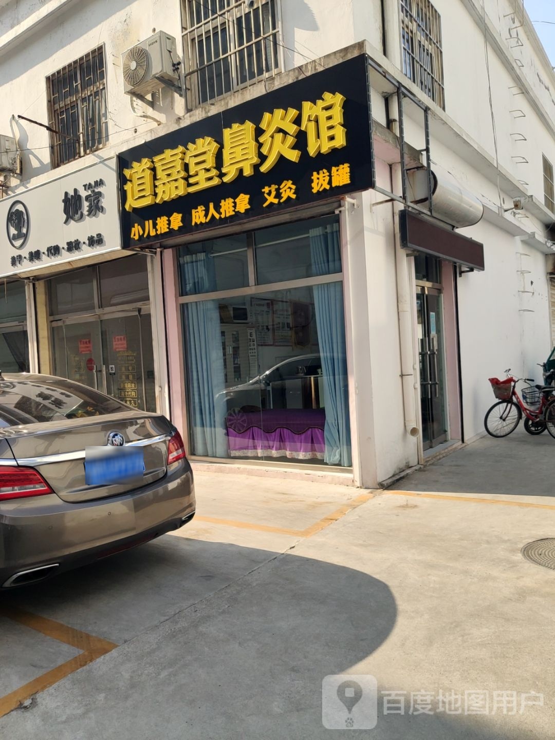 畅通推拿