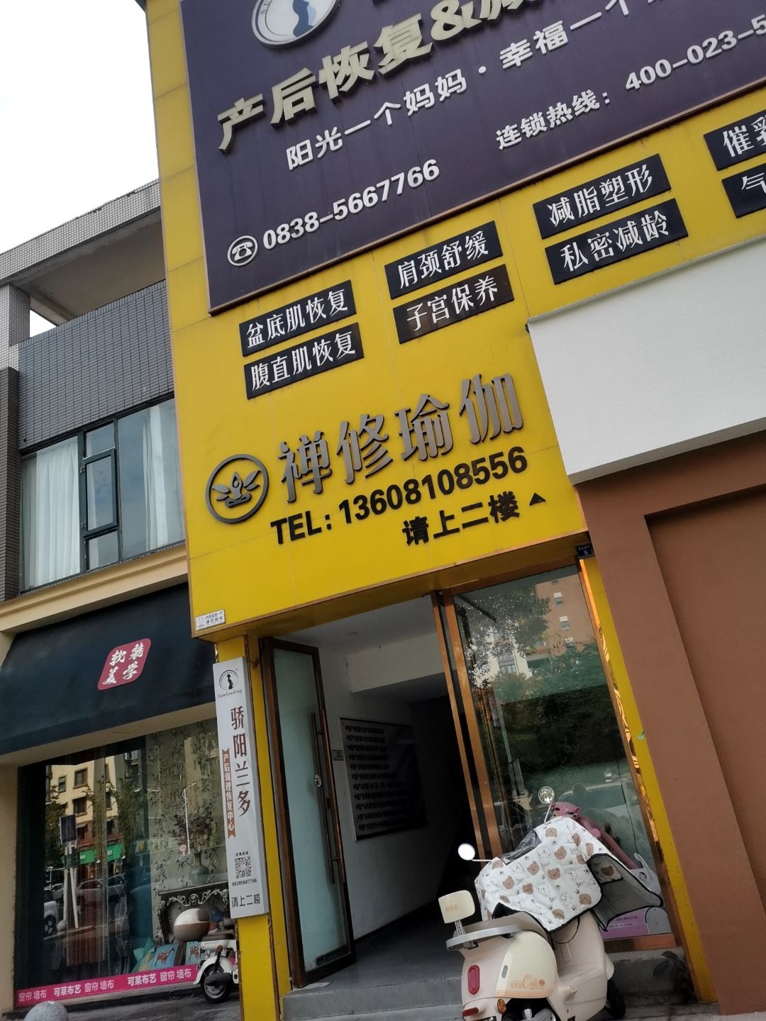 禅修瑜伽