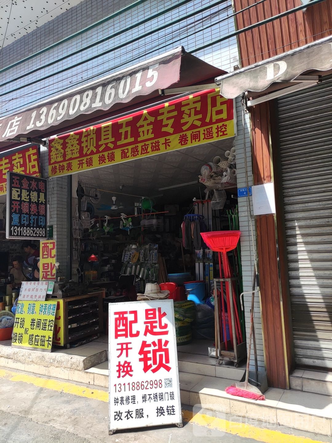 鑫鑫五金水电锁具专营店