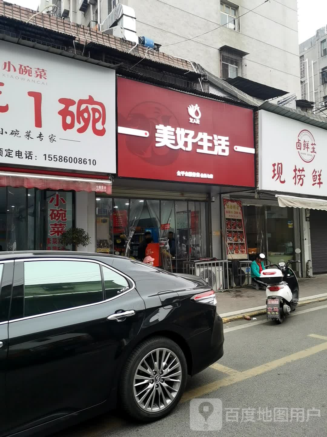 余味美学生活馆