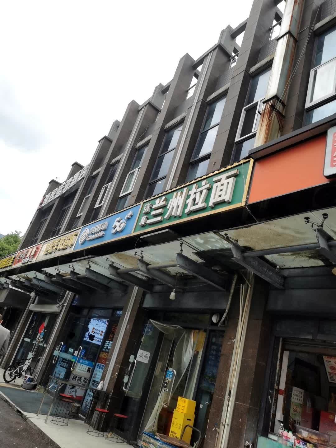 清真兰州拉面(石华街店)