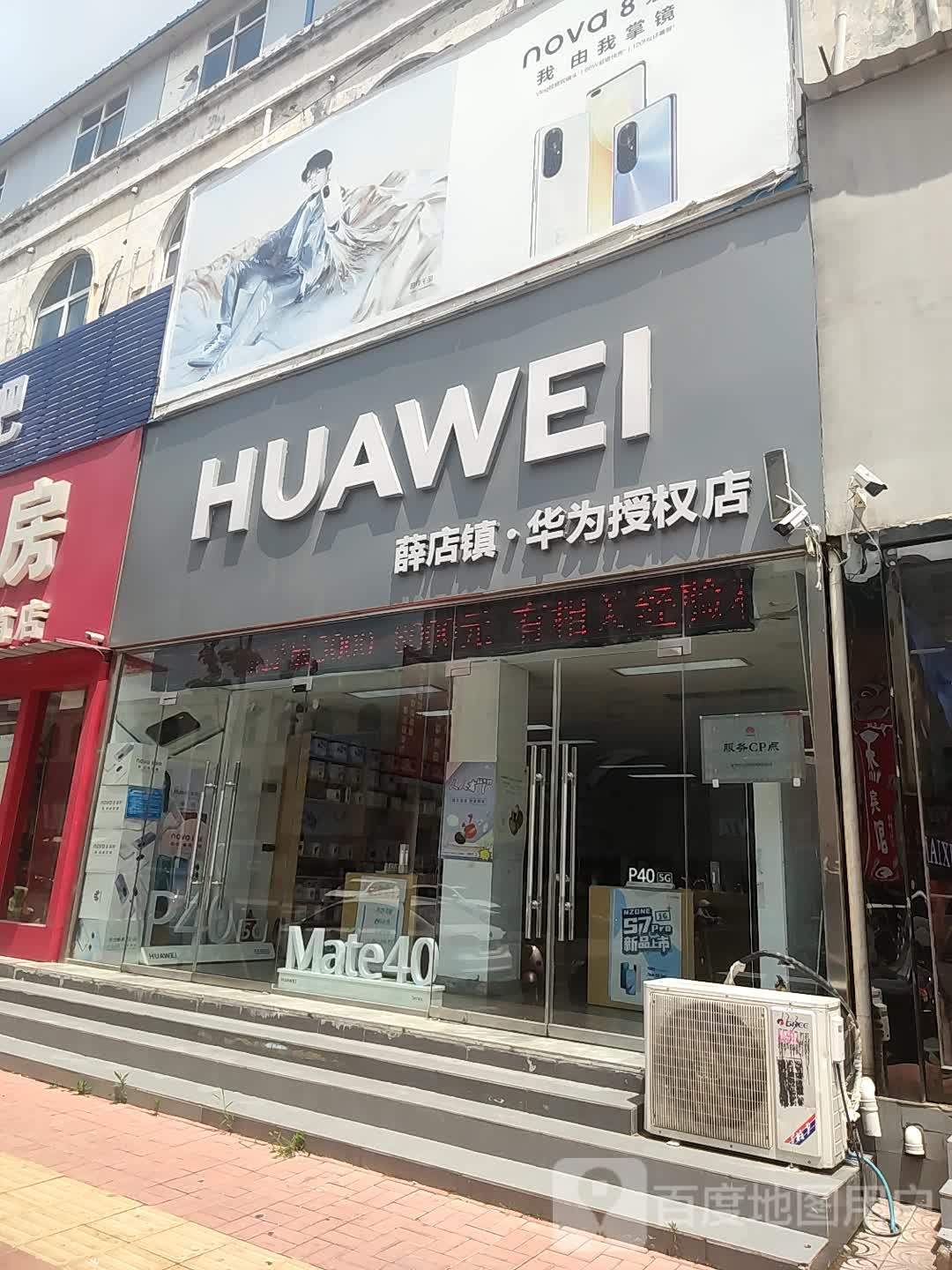 新郑市薛店镇HUAWEI