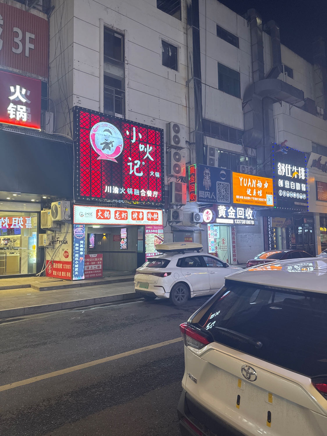 黄金回去(俞源街店)