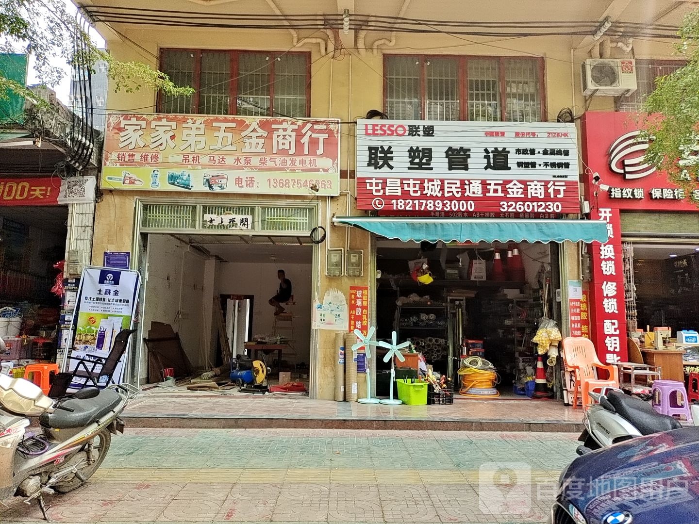 家家弟五金商行