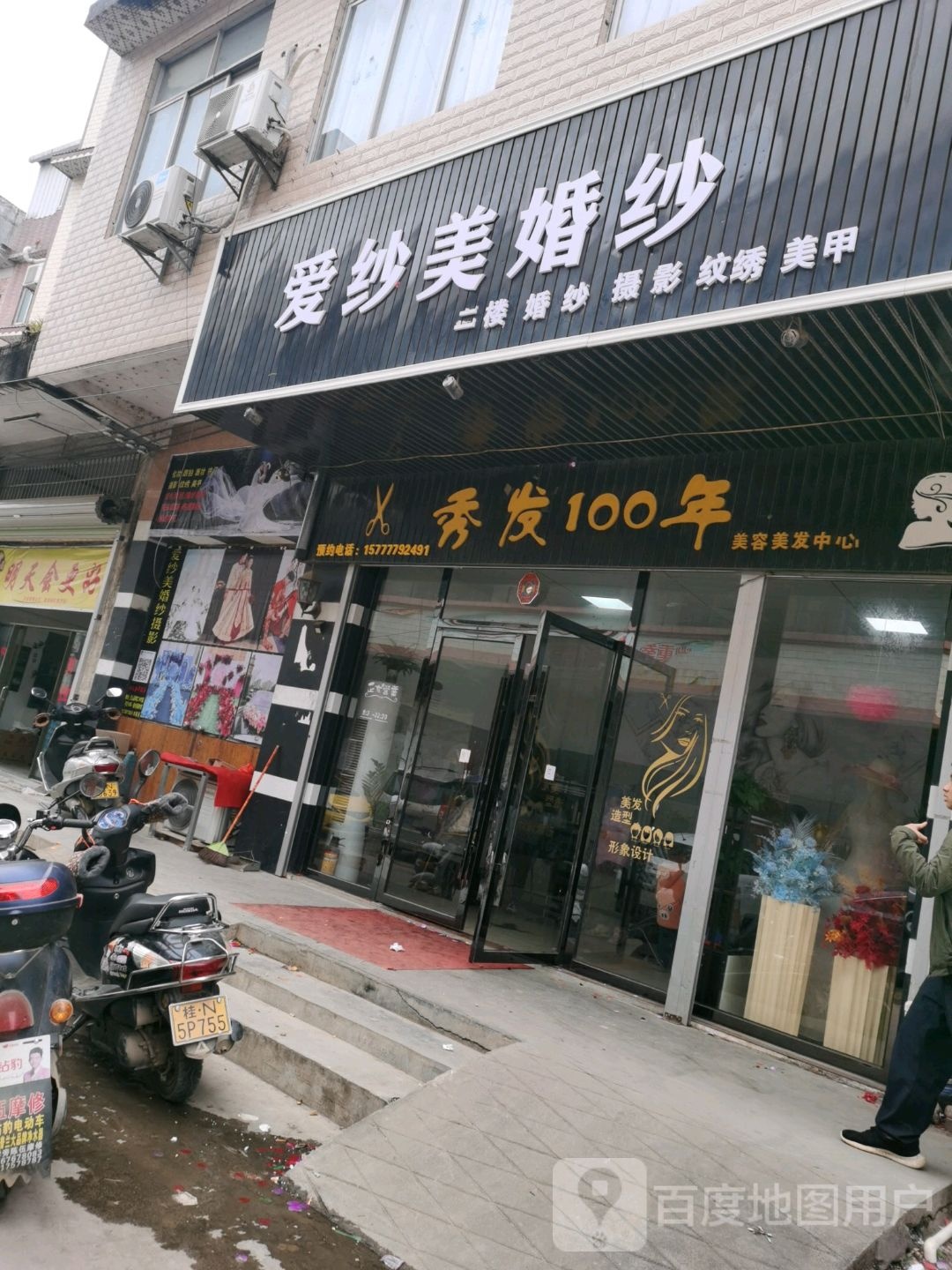 秀发100年