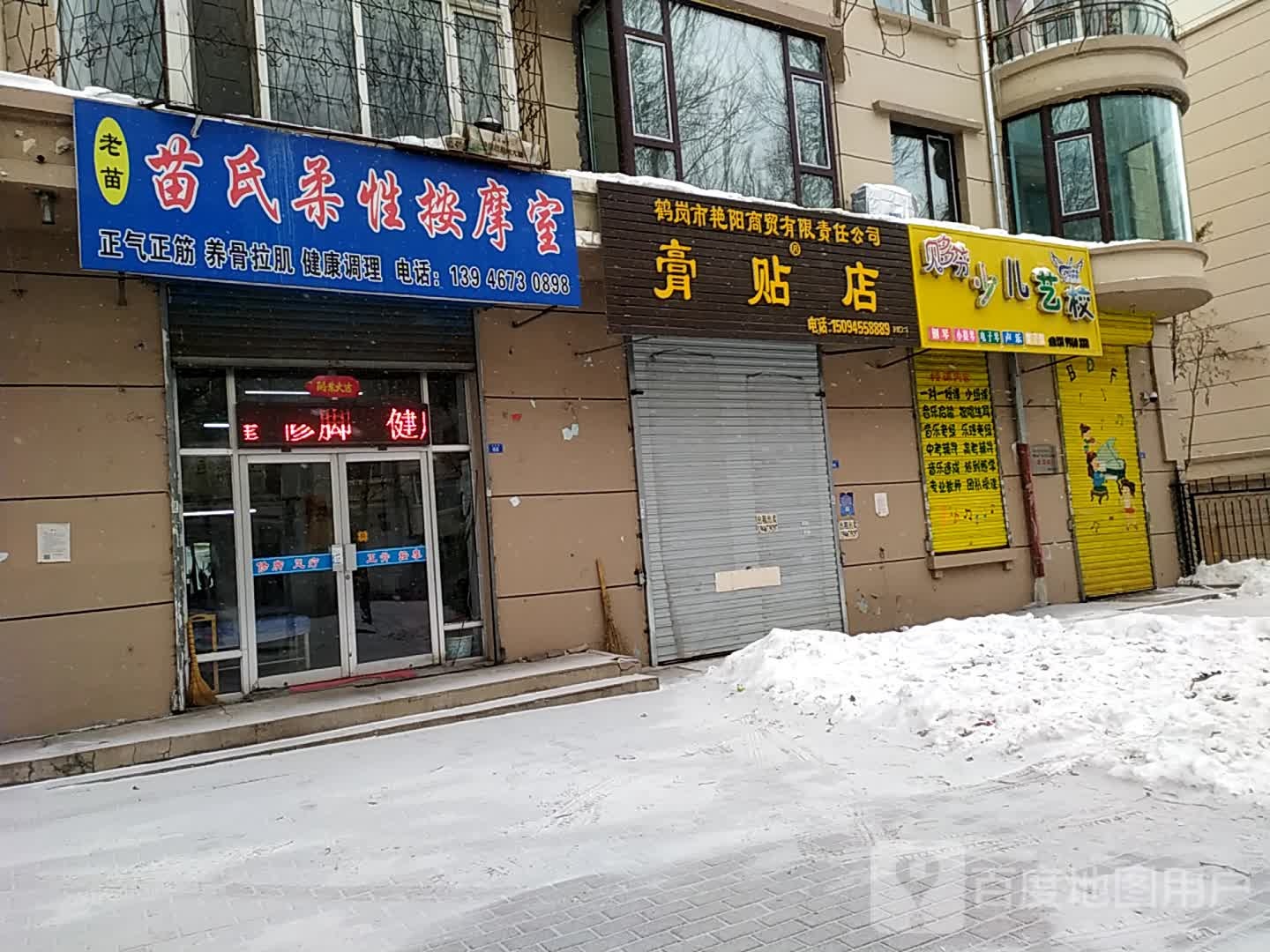 老苗苗氏柔性按摩室