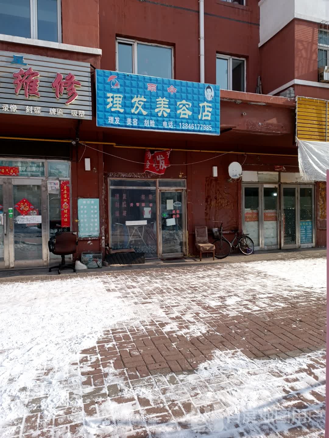 雨伞理发美容店