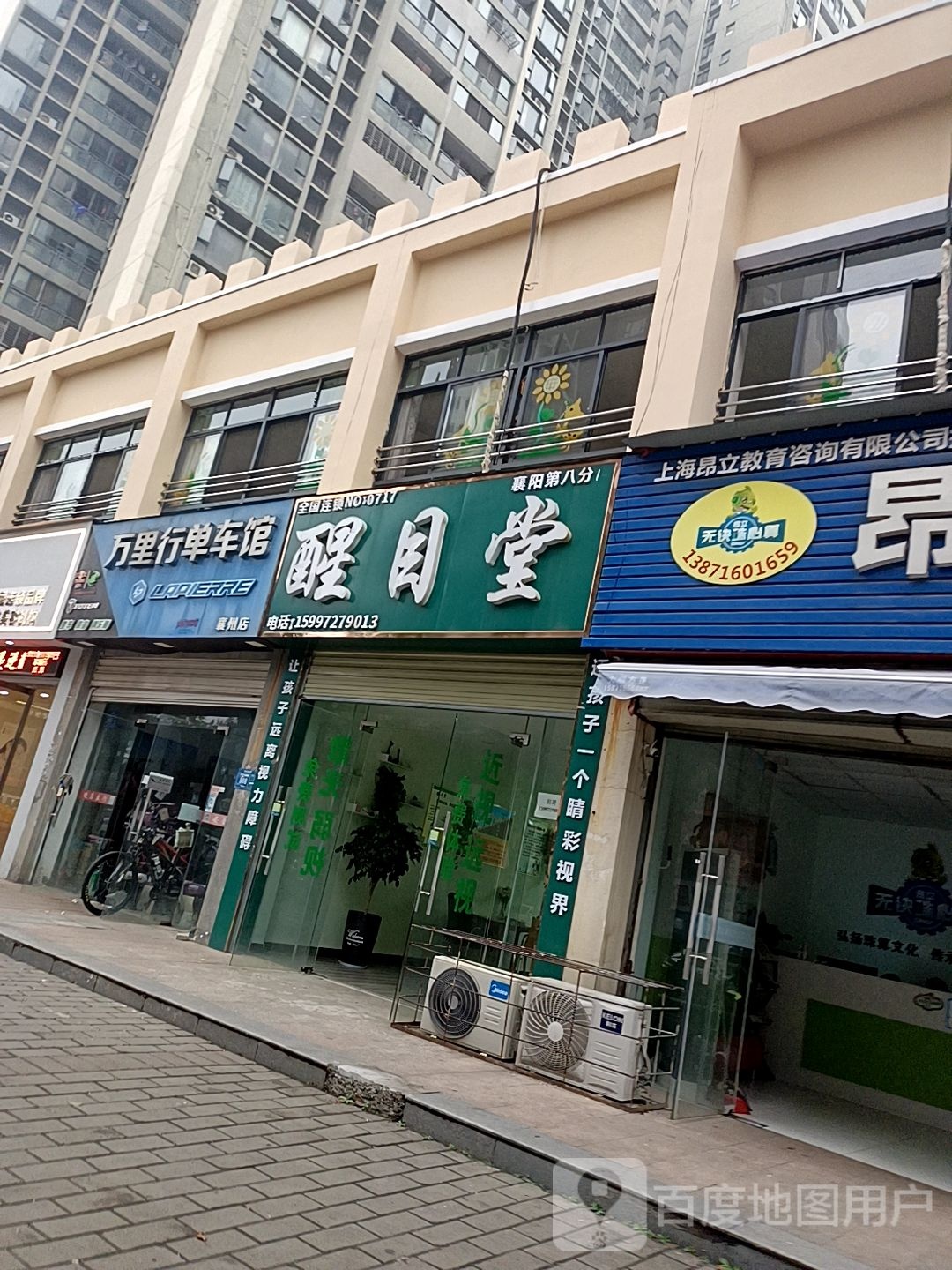 醒目堂
