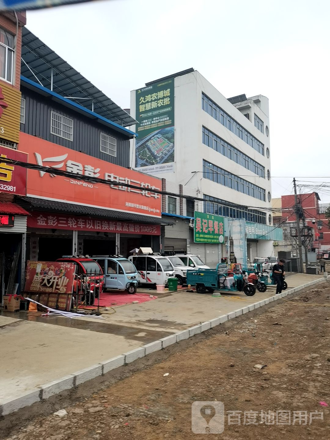 镇平县金彭电动三轮车专卖店(贾宋店)