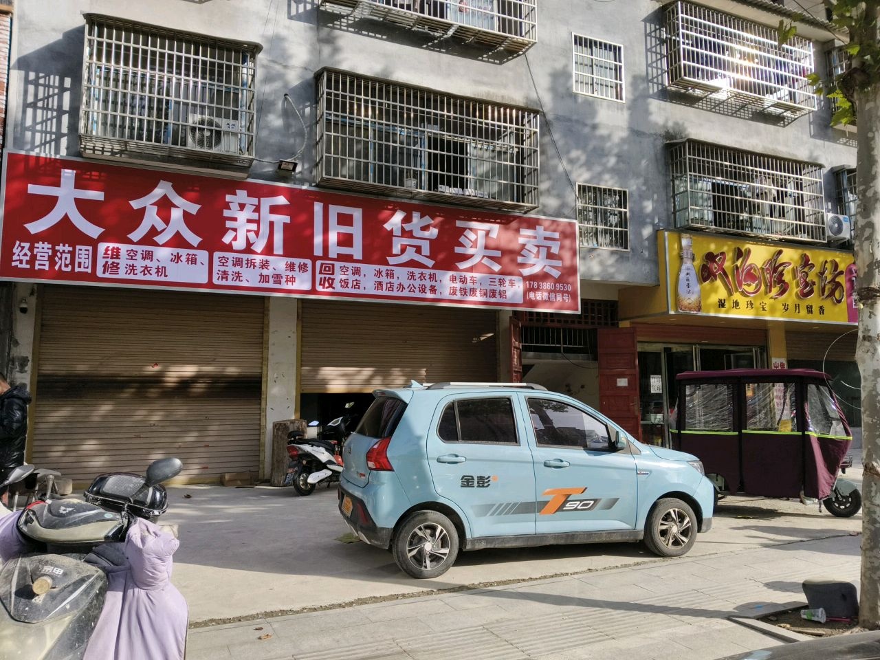 大众新旧货买卖