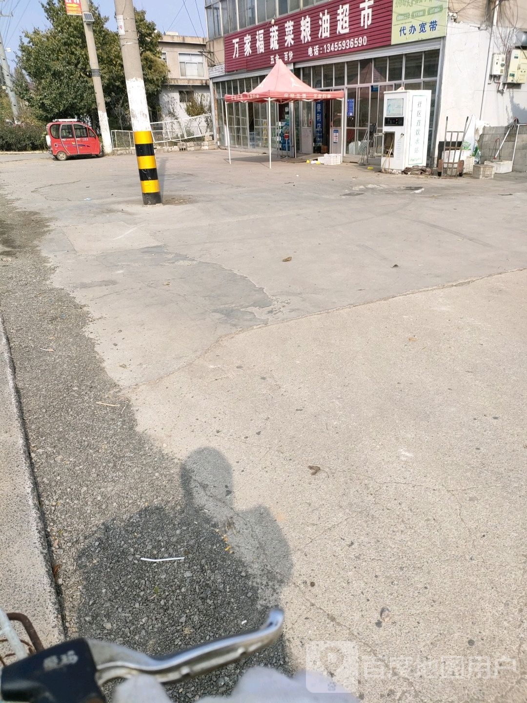 万家福批发超市(临东线店)