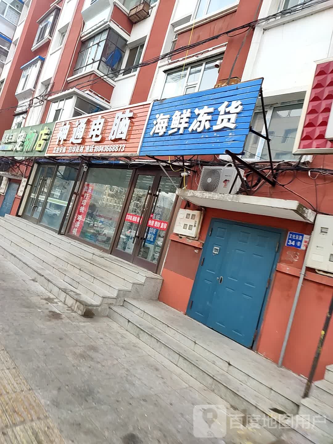 神通店脑