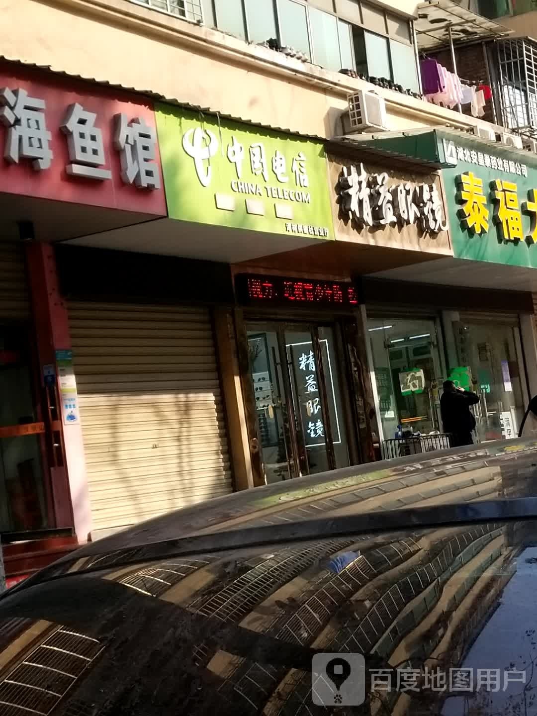 精益眼镜店(江碧路店)