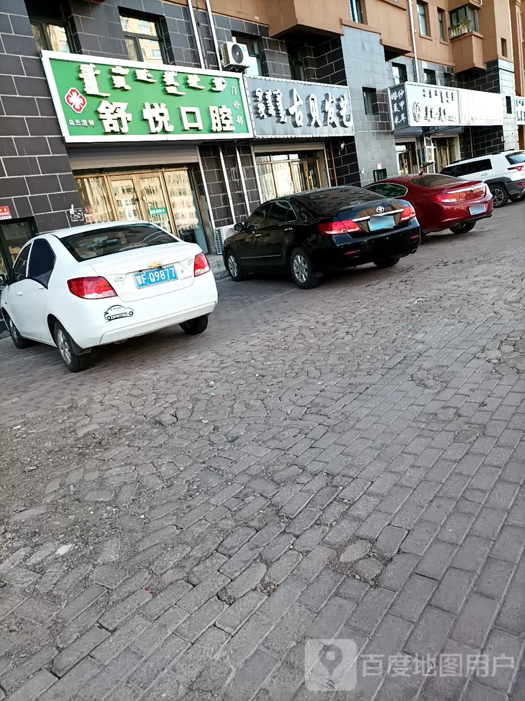 古贝发艺社(铁西北大路店)