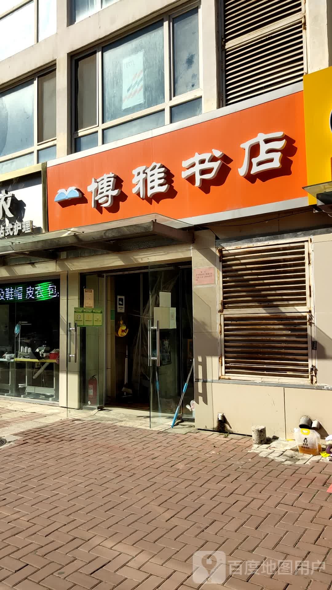博雅书店(万年花城店)