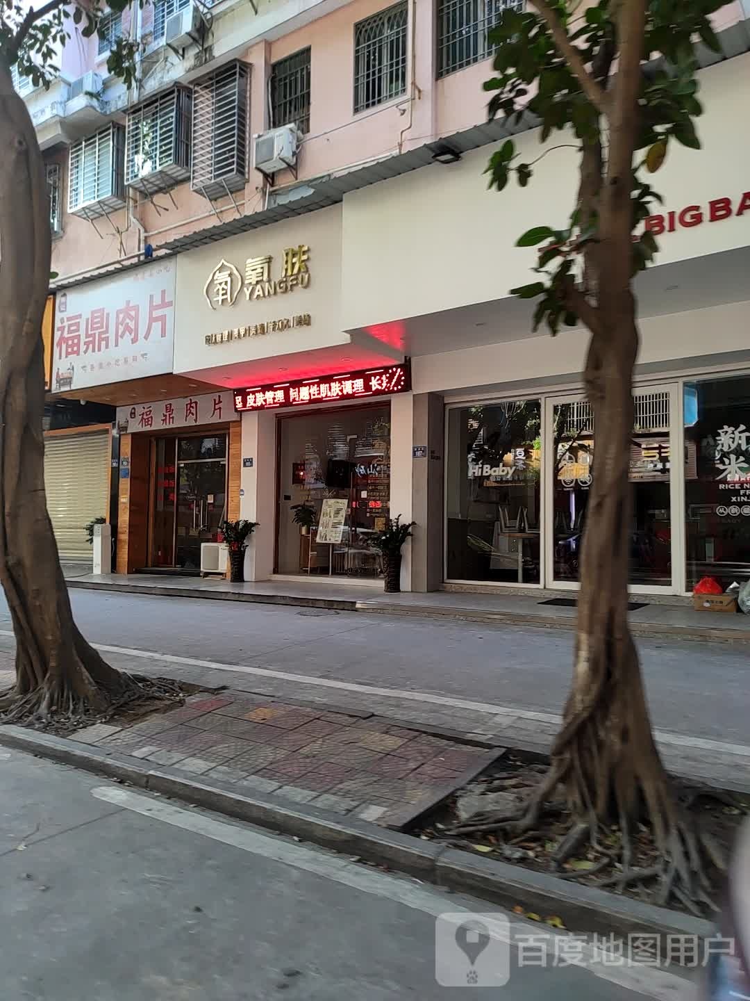 氧肤·美睫美睫皮肤管理