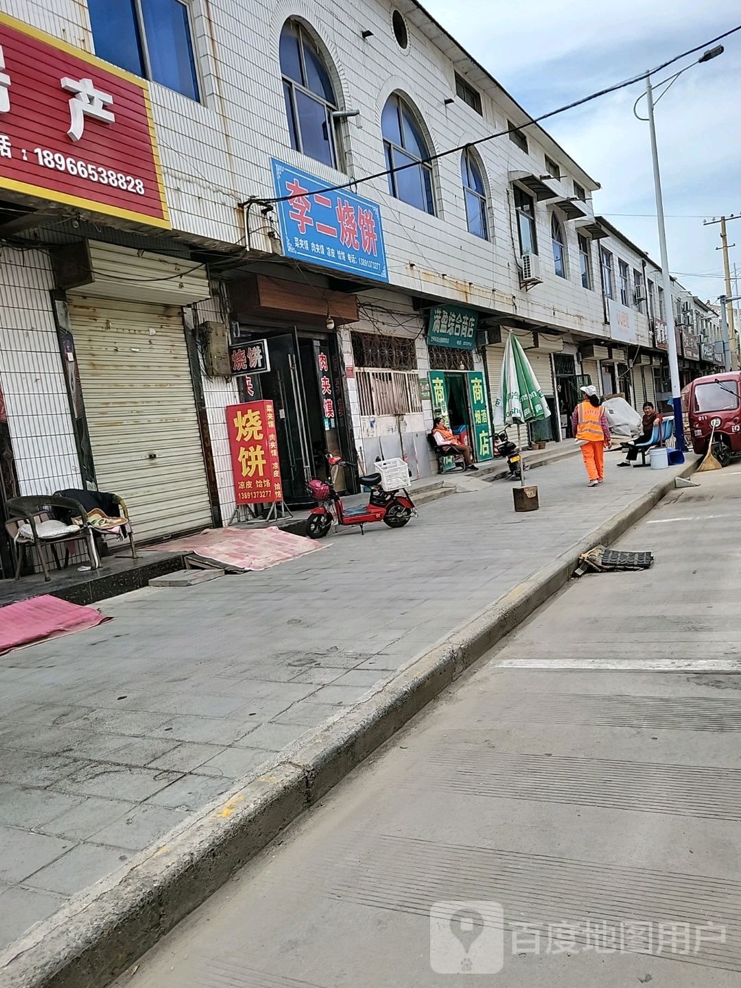满盈综合商店