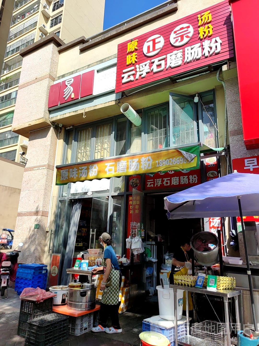 正宗云浮石磨肠粉(凯旋城店)