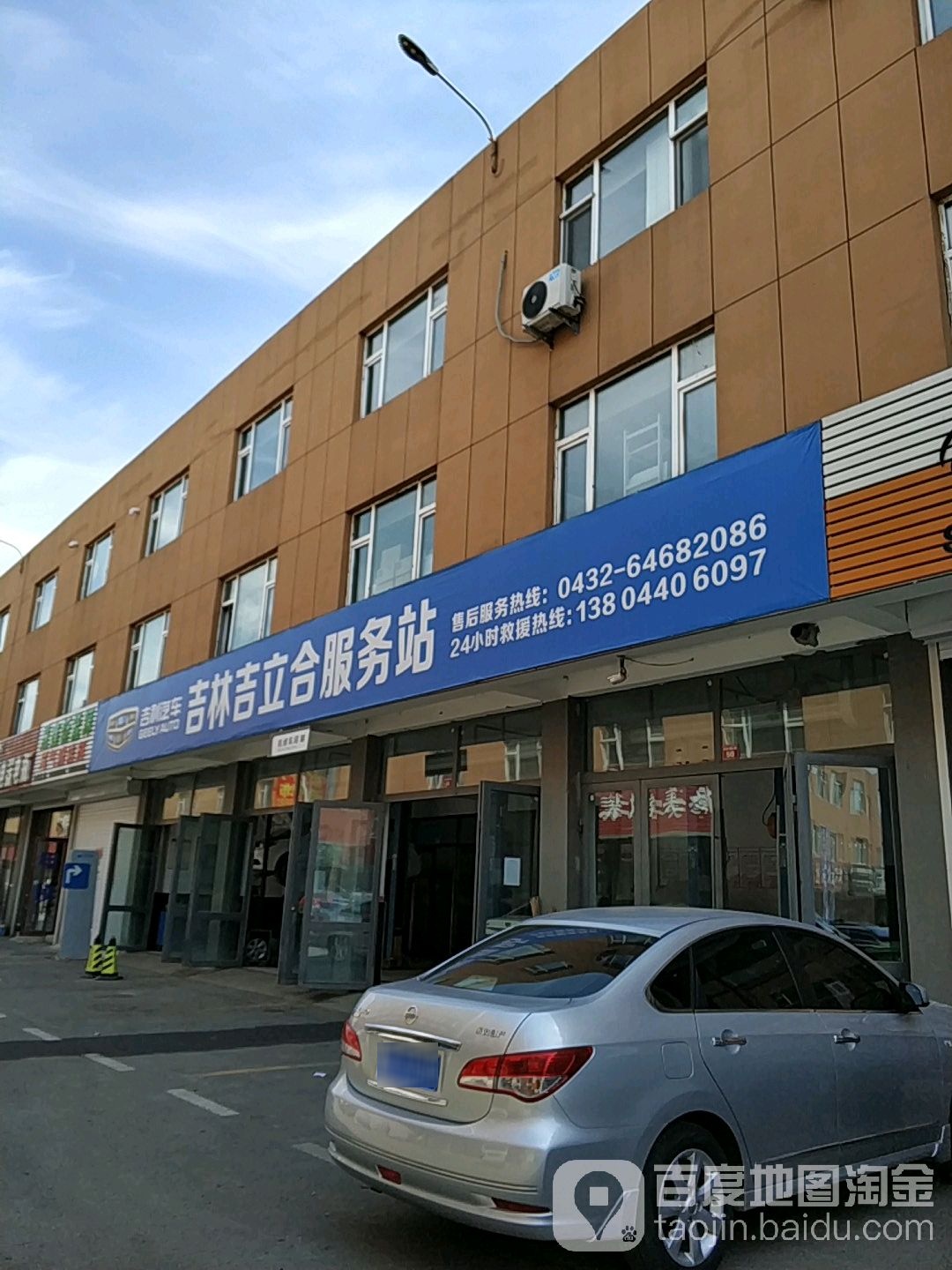 吉林金立合服务站(吉林吉利合4s店)