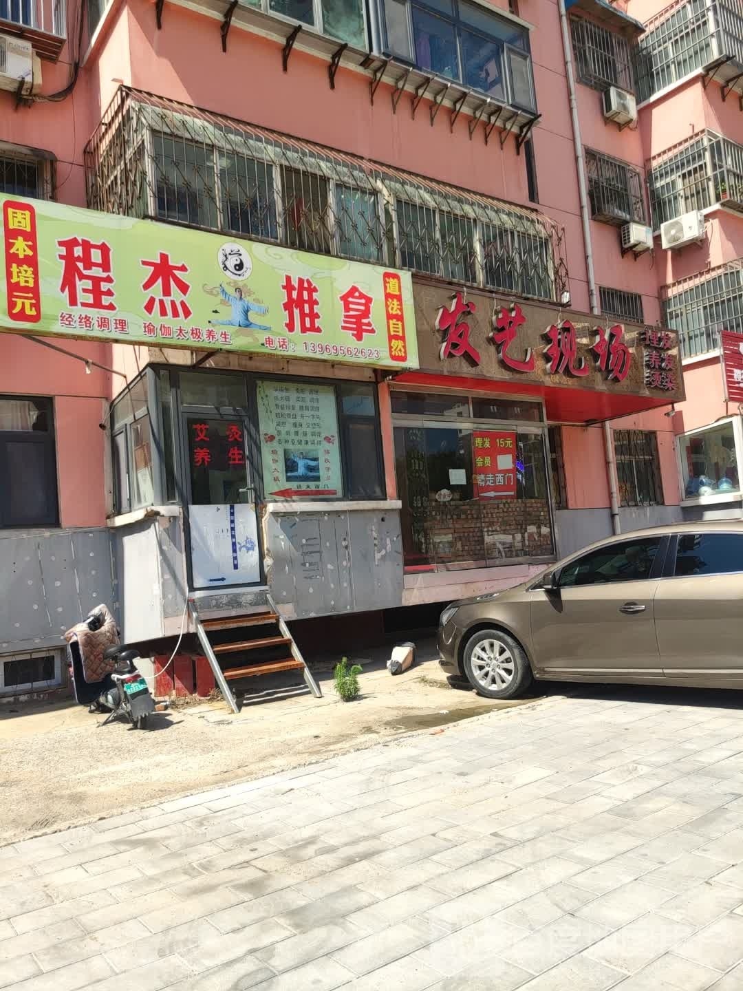 程杰推拿