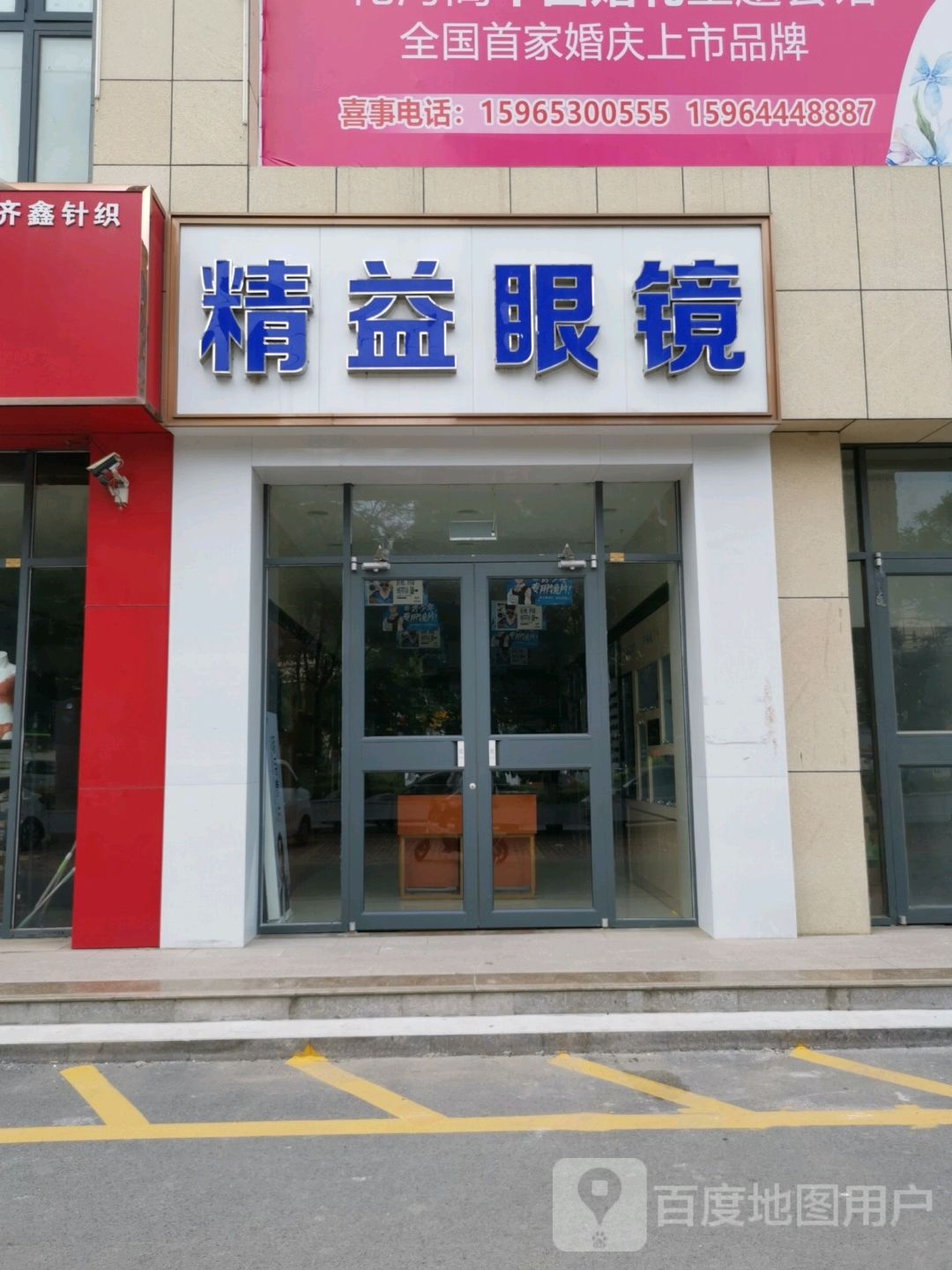 精益眼镜(公明路店)