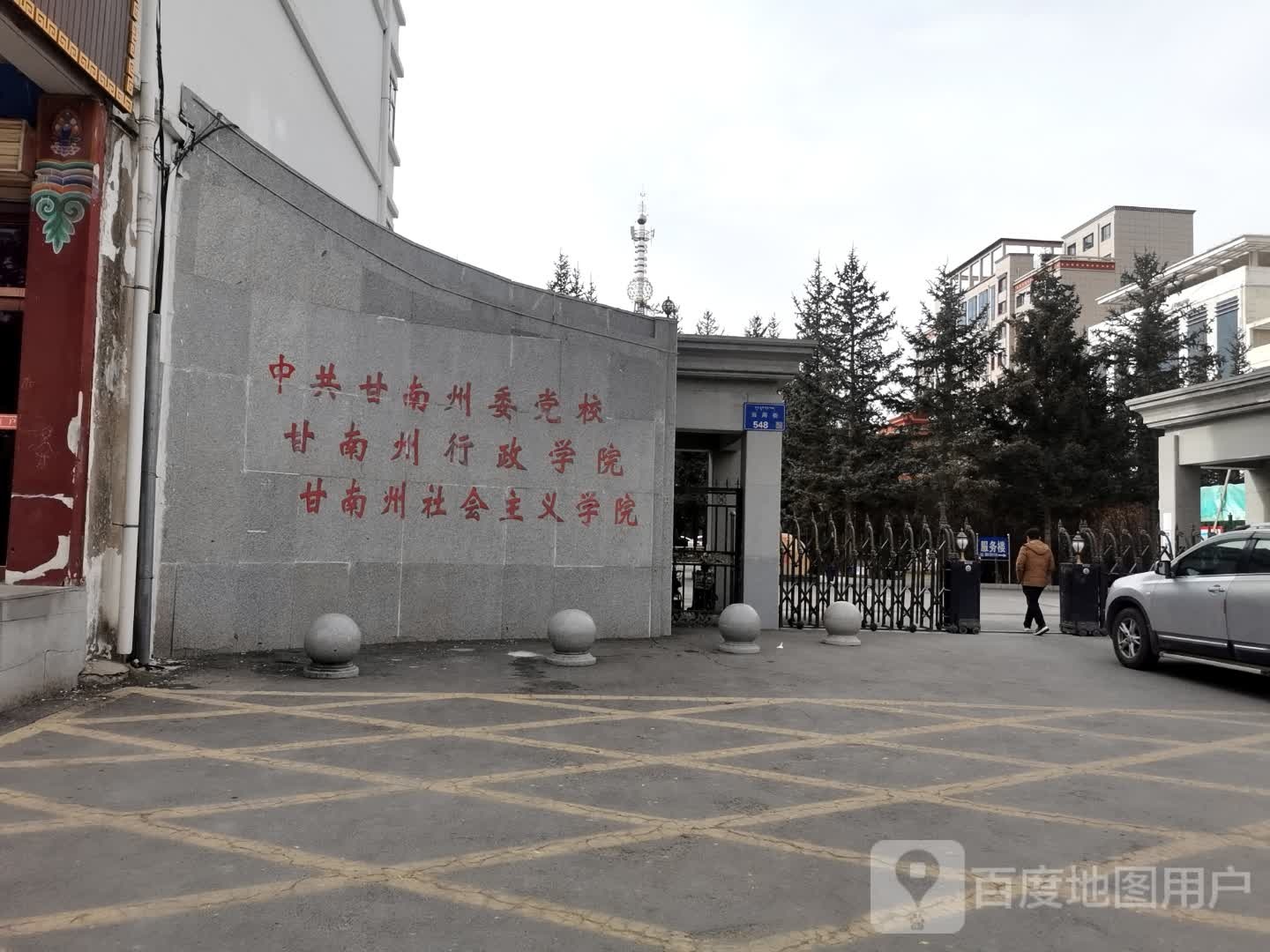 甘南州社会主义学院